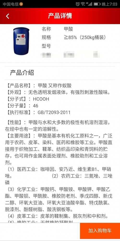 新聞;湛江桶裝正丁醇多少錢一公斤