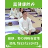 長(zhǎng)春辟谷減肥調(diào)理班—— 第【88期】道醫(yī)辟谷基地、