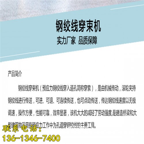 新聞：鶴壁7.5KW鋼絞線穿線機橋梁穿線機O有限責(zé)任公司供應(yīng)