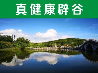 鹽城7天清水辟谷 —【全國開班】