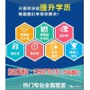 新聞:郫縣哪里可以報成人大專本科靠譜