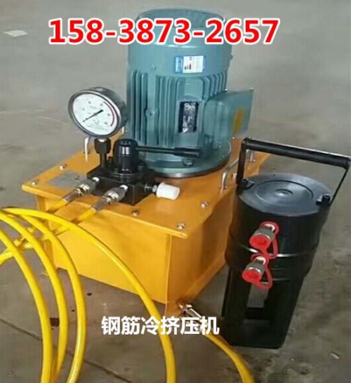 2019價格：江蘇鎮(zhèn)江鋼筋冷擠壓連接機16-40型擠壓機