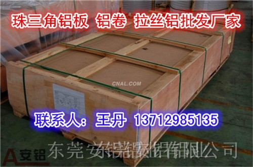 高埗鎮(zhèn)高質(zhì)量7075超厚鋁板用途