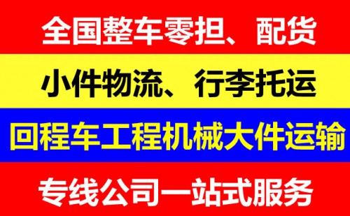 臨朐到永平物流貨運哪家便宜