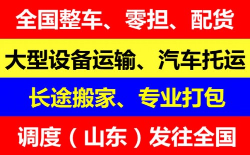 濰坊到界首物流公司冷鏈